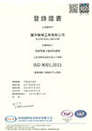 ISO 9001：2015版 中文證書